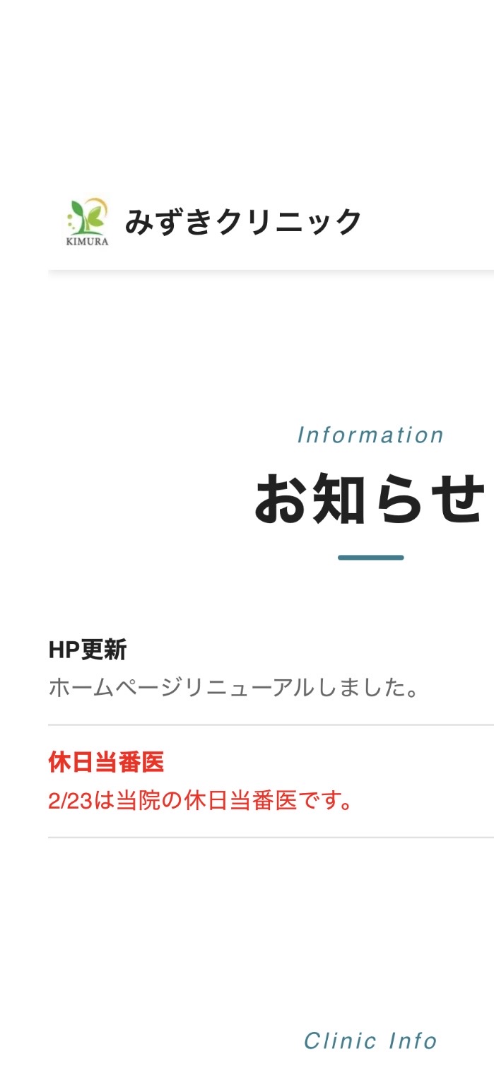 ホームページ更新